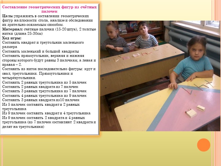 Презентация Формирование элементарных математических представлений посредством дидактических игр.