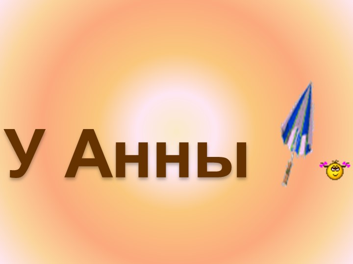 Презентация по обучению грамоте на тему:"Звук и буква Н"