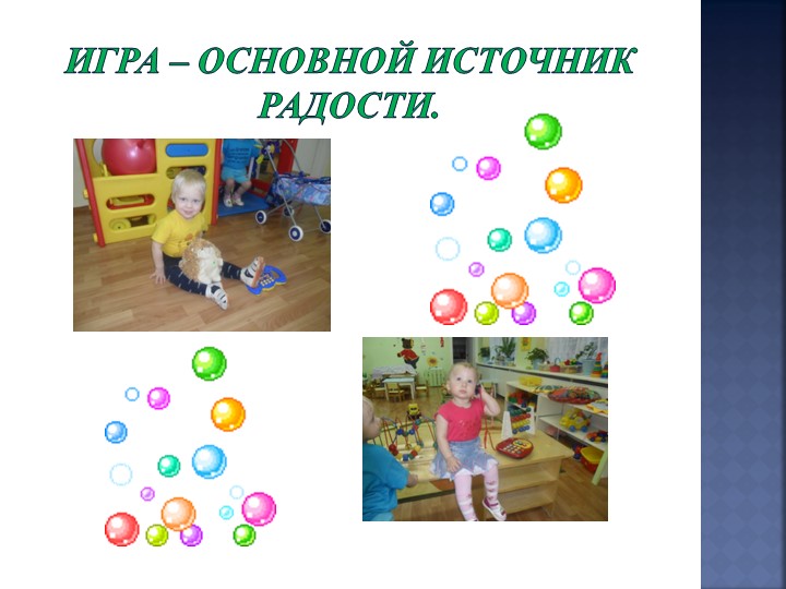 Презентация об использовании дидактической игрушки "Волшебный шар"