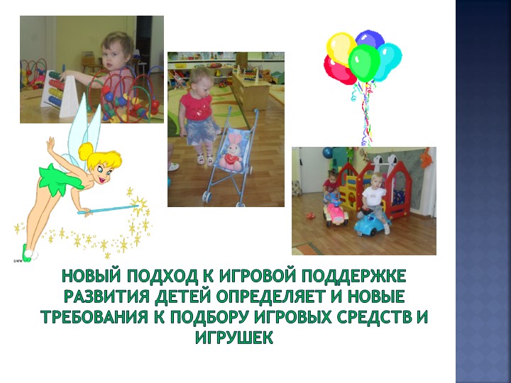Презентация об использовании дидактической игрушки "Волшебный шар"