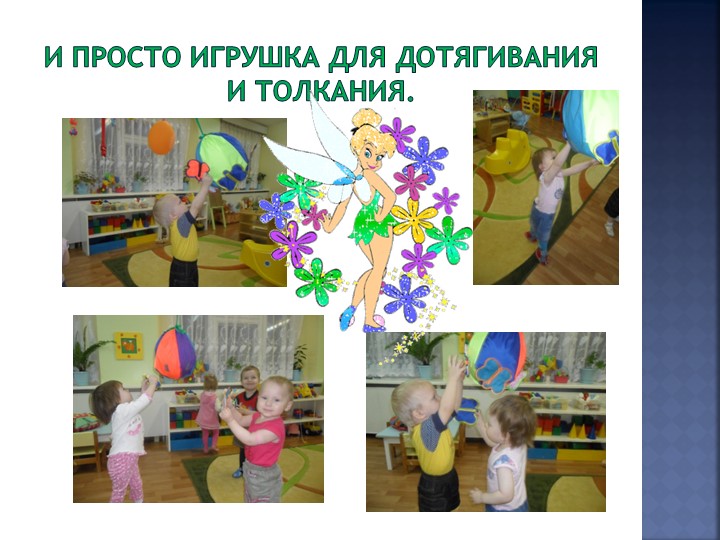 Презентация об использовании дидактической игрушки "Волшебный шар"