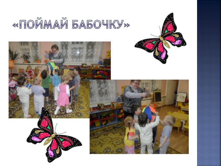 Презентация об использовании дидактической игрушки "Волшебный шар"