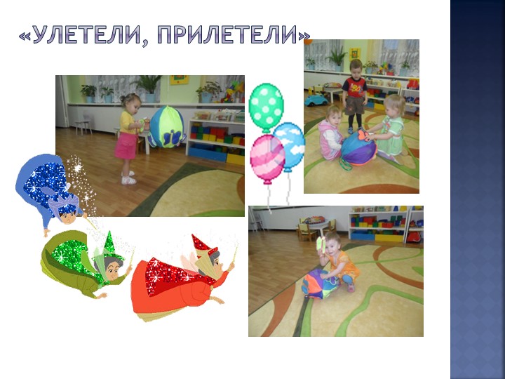 Презентация об использовании дидактической игрушки "Волшебный шар"