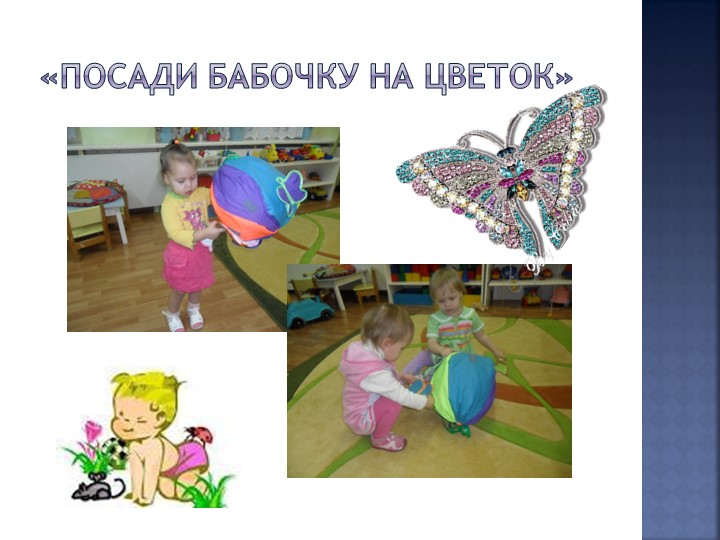 Презентация об использовании дидактической игрушки "Волшебный шар"