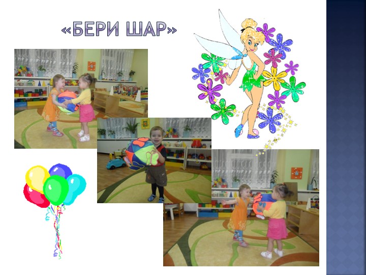 Презентация об использовании дидактической игрушки "Волшебный шар"