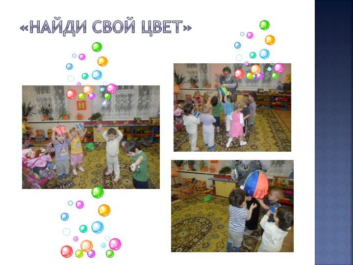 Презентация об использовании дидактической игрушки "Волшебный шар"