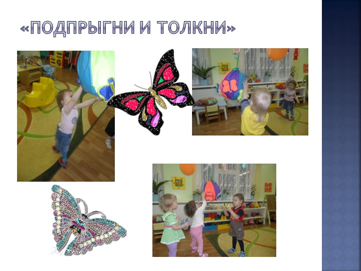 Презентация об использовании дидактической игрушки "Волшебный шар"