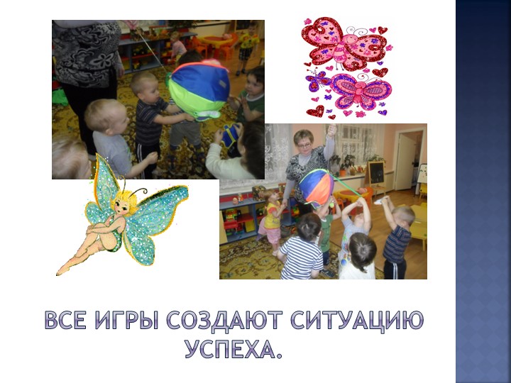 Презентация об использовании дидактической игрушки "Волшебный шар"