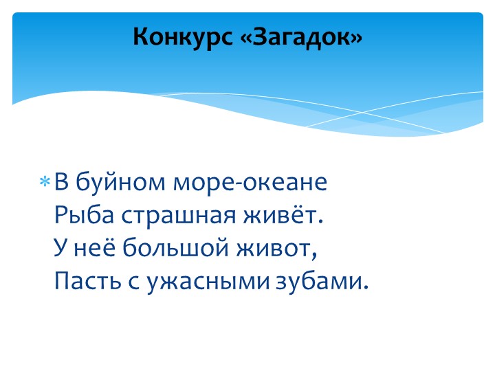Игра "На дне океана"