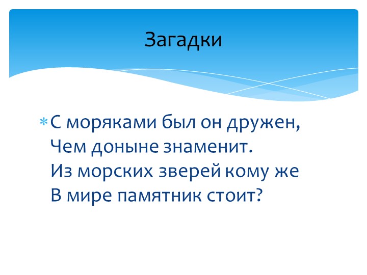 Игра "На дне океана"