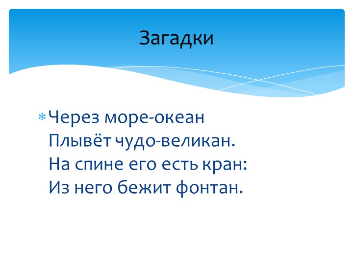 Игра "На дне океана"
