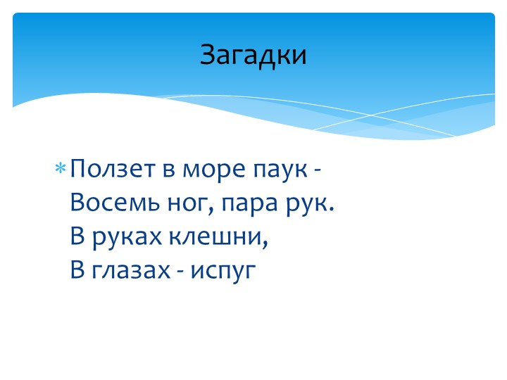 Игра "На дне океана"