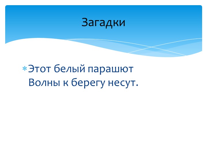 Игра "На дне океана"