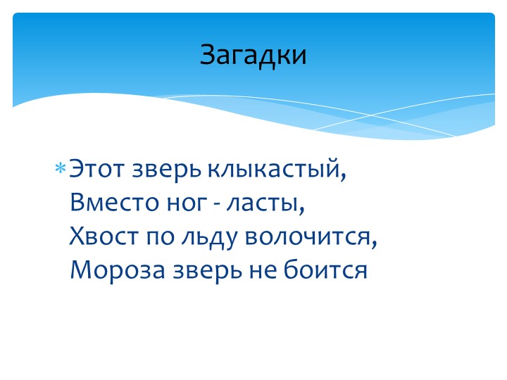 Игра "На дне океана"