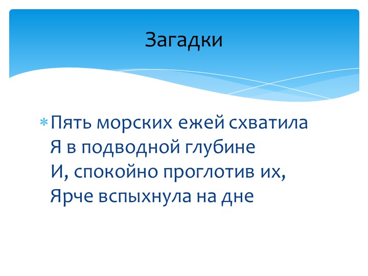 Игра "На дне океана"