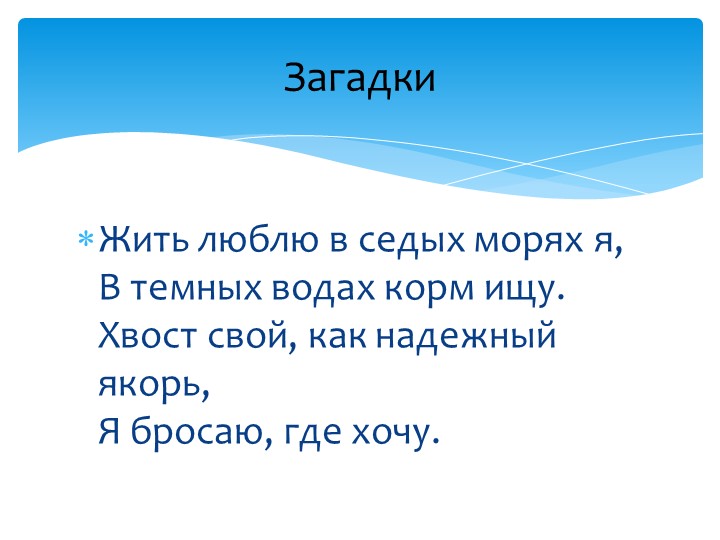 Игра "На дне океана"