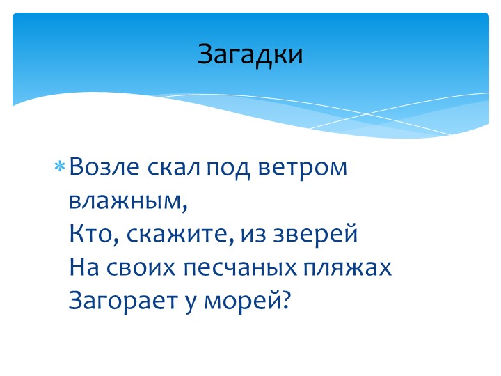 Игра "На дне океана"
