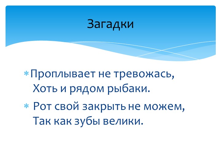 Игра "На дне океана"