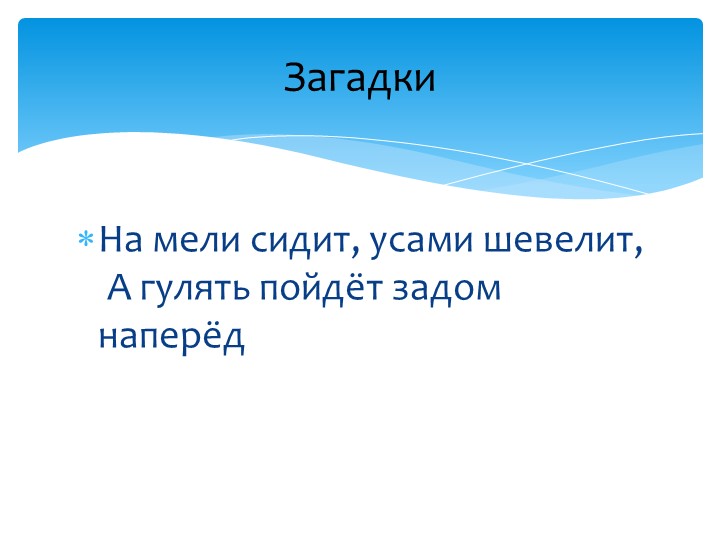 Игра "На дне океана"