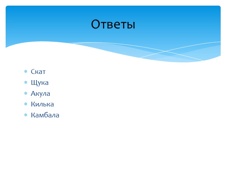 Игра "На дне океана"