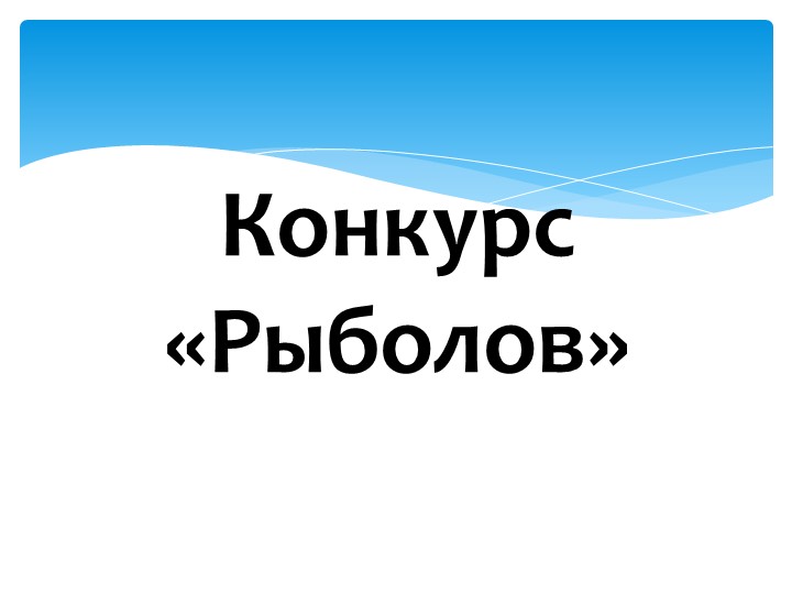 Игра "На дне океана"