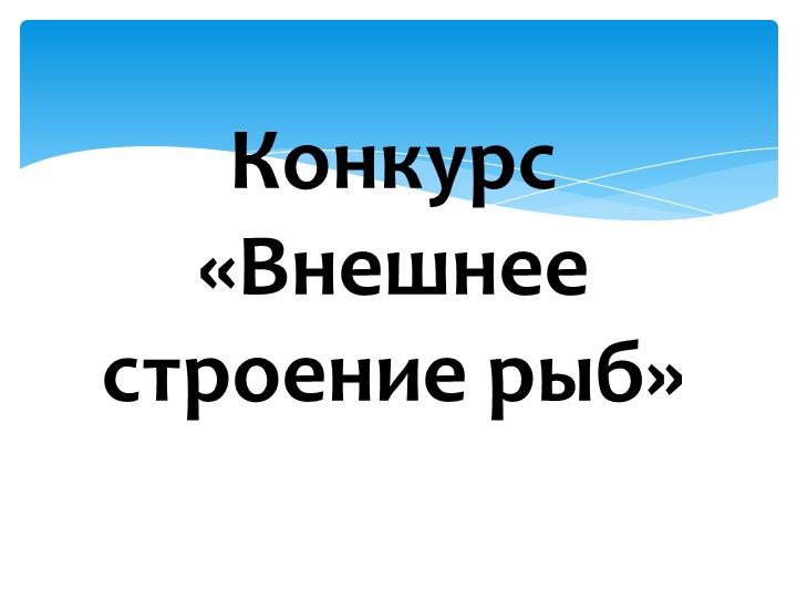 Игра "На дне океана"