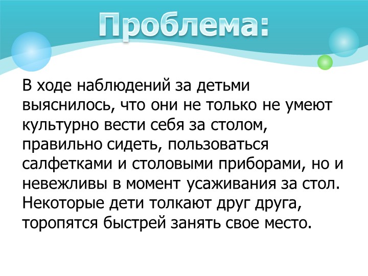 Презентация "Этикет за столом"