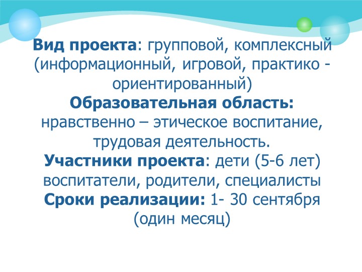 Презентация "Этикет за столом"