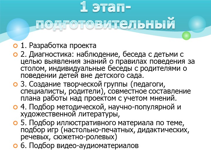 Презентация "Этикет за столом"