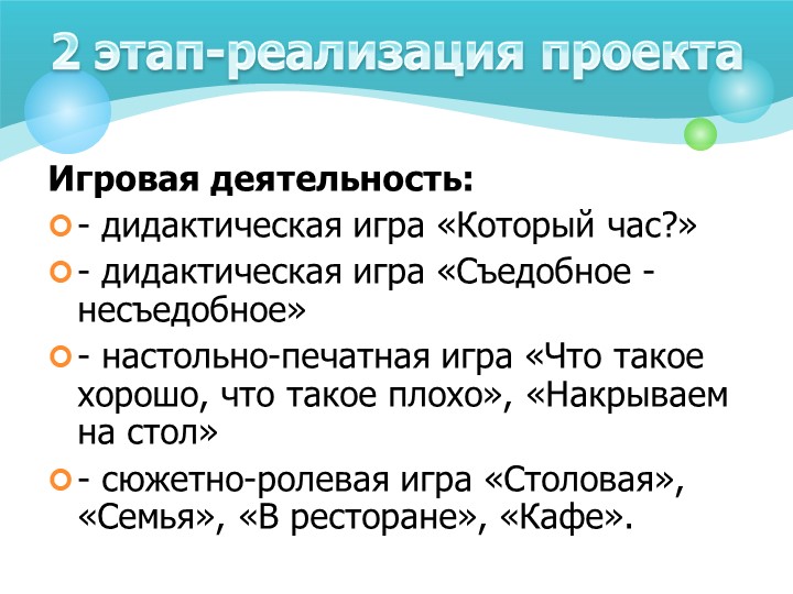 Презентация "Этикет за столом"