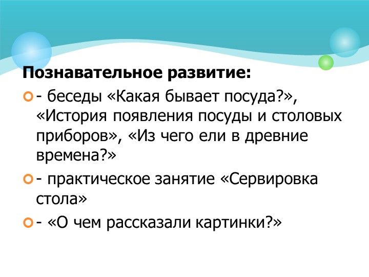 Презентация "Этикет за столом"
