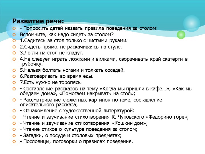 Презентация "Этикет за столом"