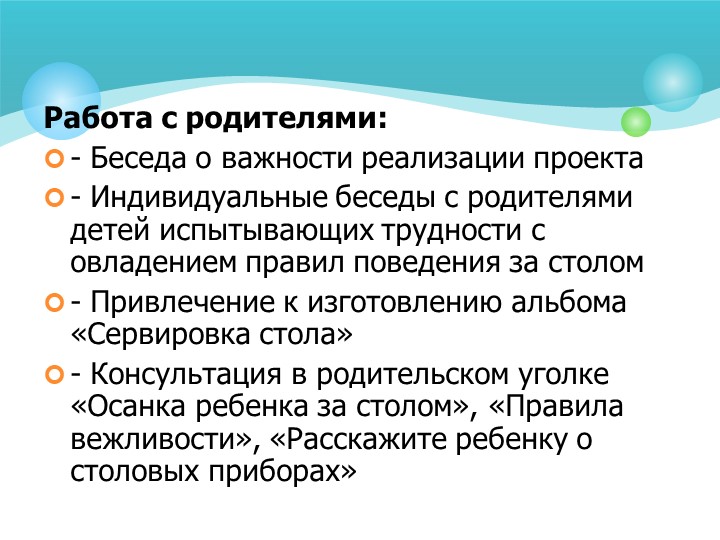 Презентация "Этикет за столом"