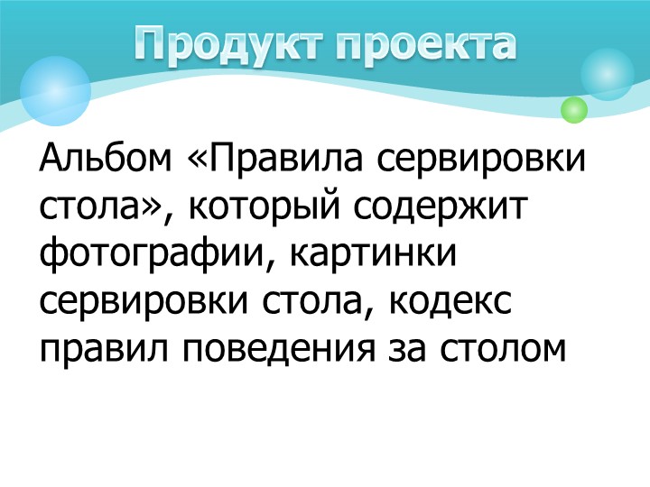 Презентация "Этикет за столом"