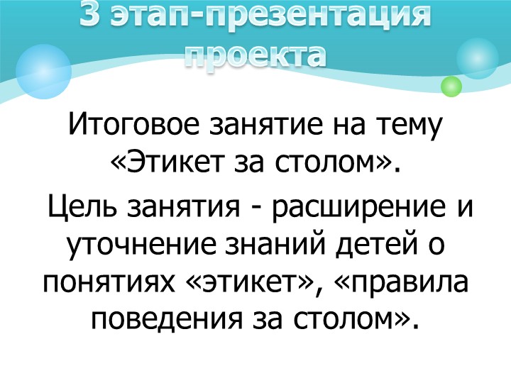 Презентация "Этикет за столом"
