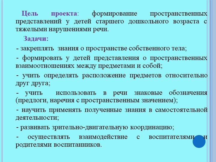 Презентация мастер-класса "Высоко-низко, далеко-близко"