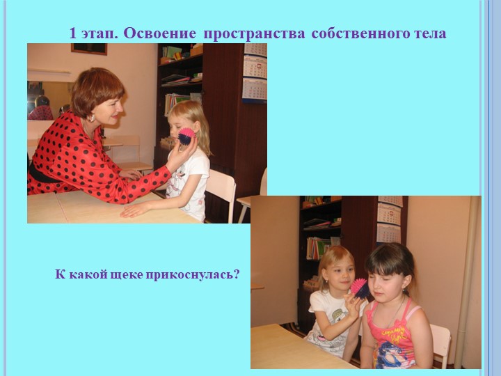 Презентация мастер-класса "Высоко-низко, далеко-близко"