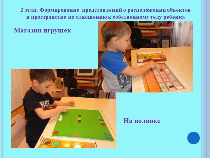 Презентация мастер-класса "Высоко-низко, далеко-близко"