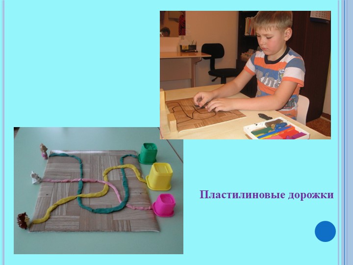 Презентация мастер-класса "Высоко-низко, далеко-близко"