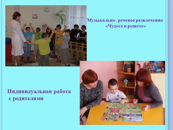 Презентация мастер-класса "Высоко-низко, далеко-близко"