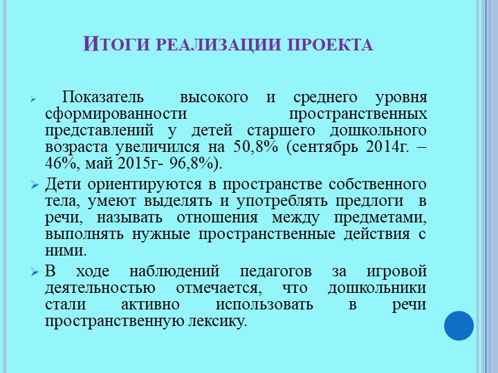 Презентация мастер-класса "Высоко-низко, далеко-близко"