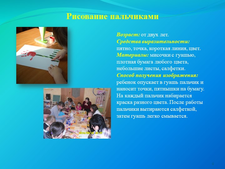Презентация на тему "Нетрадиционные техники рисования"