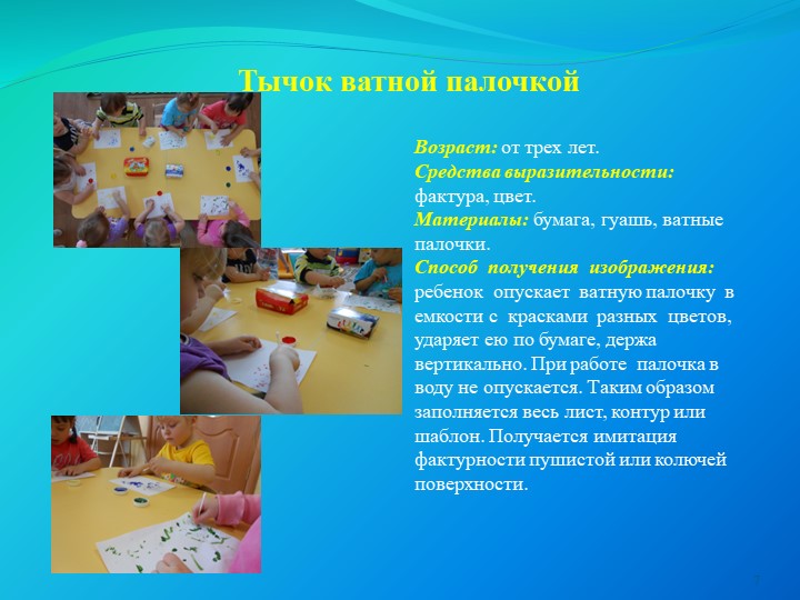 Презентация на тему "Нетрадиционные техники рисования"