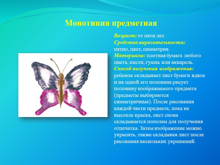 Презентация на тему "Нетрадиционные техники рисования"