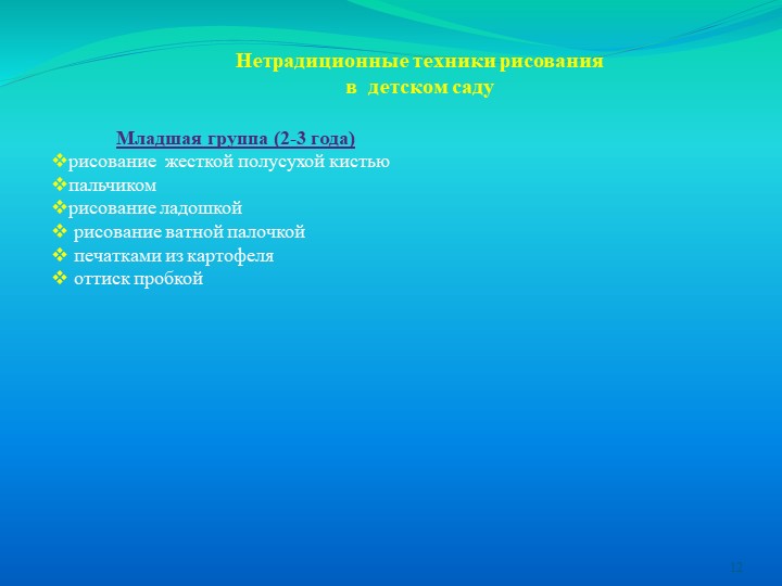 Презентация на тему "Нетрадиционные техники рисования"