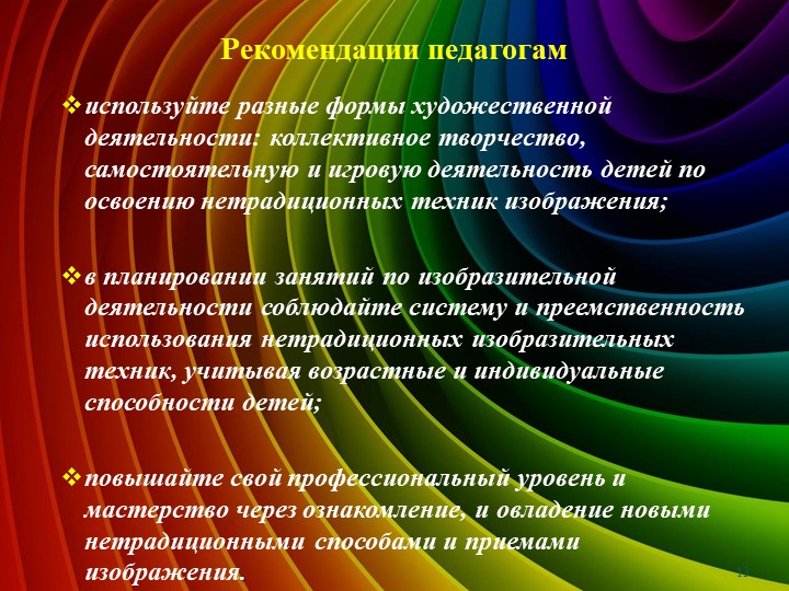 Презентация на тему "Нетрадиционные техники рисования"