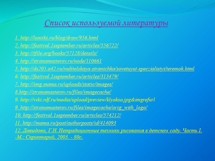 Презентация на тему "Нетрадиционные техники рисования"
