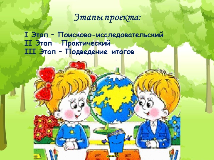 Проект "Экологическая тропа" с детьми старшего дошкольного возраста
