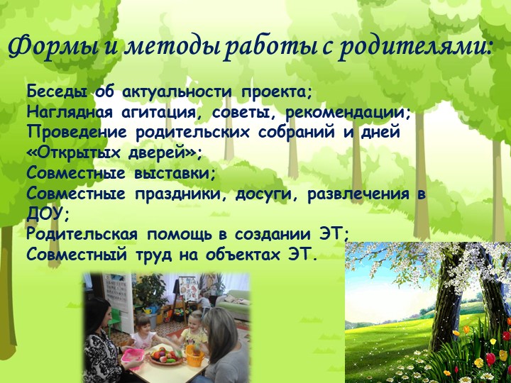 Проект "Экологическая тропа" с детьми старшего дошкольного возраста