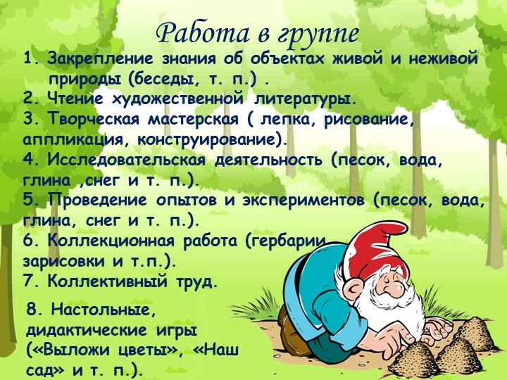 Проект "Экологическая тропа" с детьми старшего дошкольного возраста